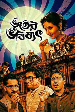 Bhooter Bhabishyat
