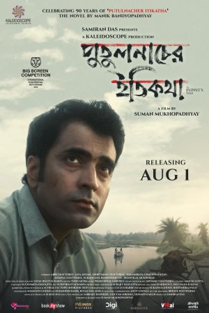 Putulnacher Itikatha