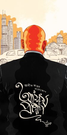 Ashchorjyo Prodeep